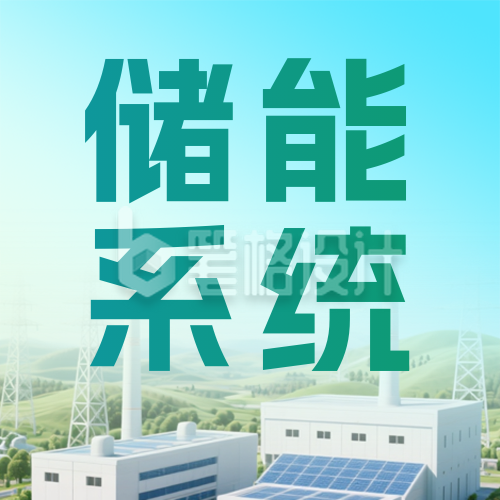 能源系统环保技术蓝色简约公众号次图