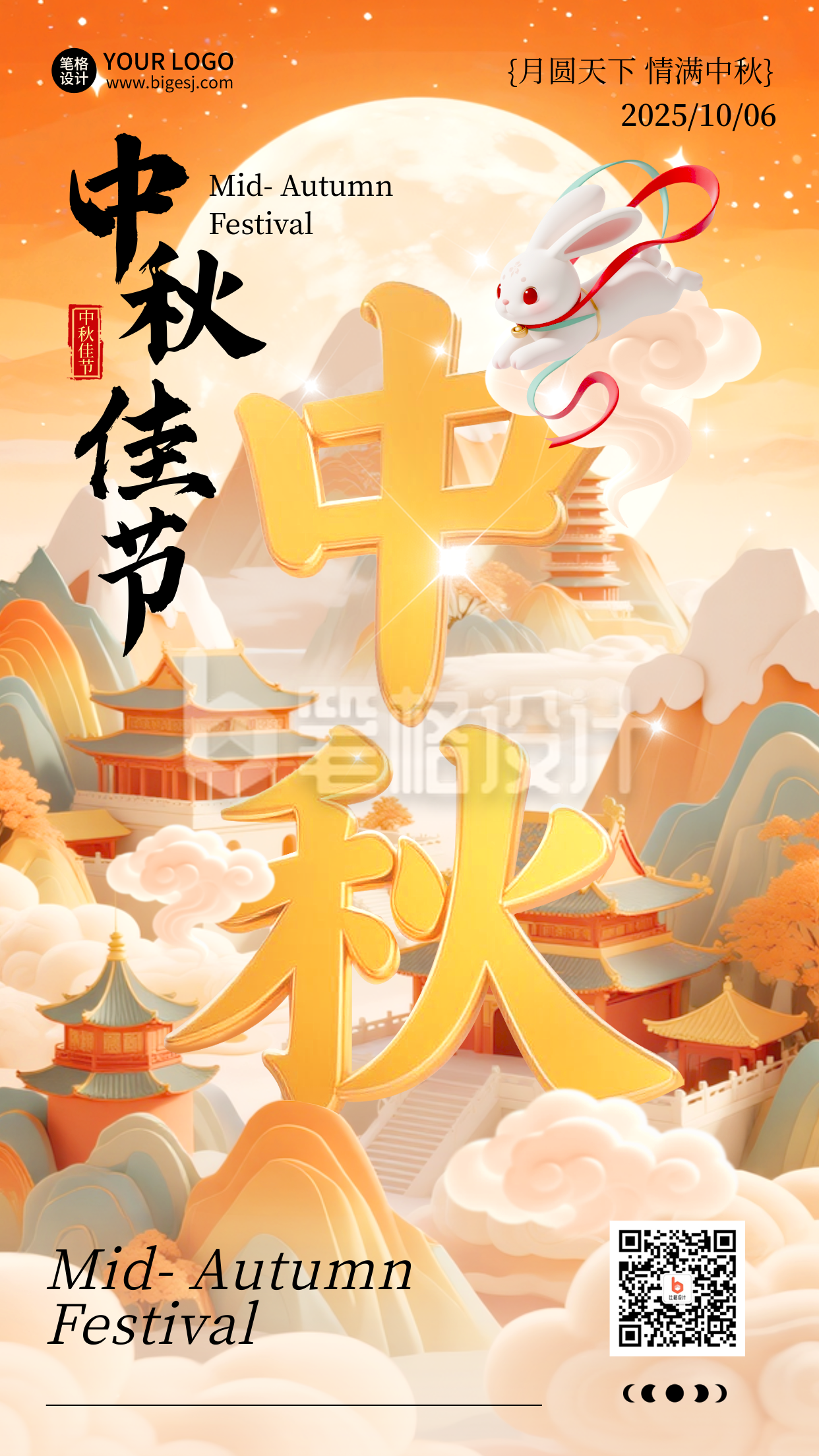 中秋节祝福宣传活动海报