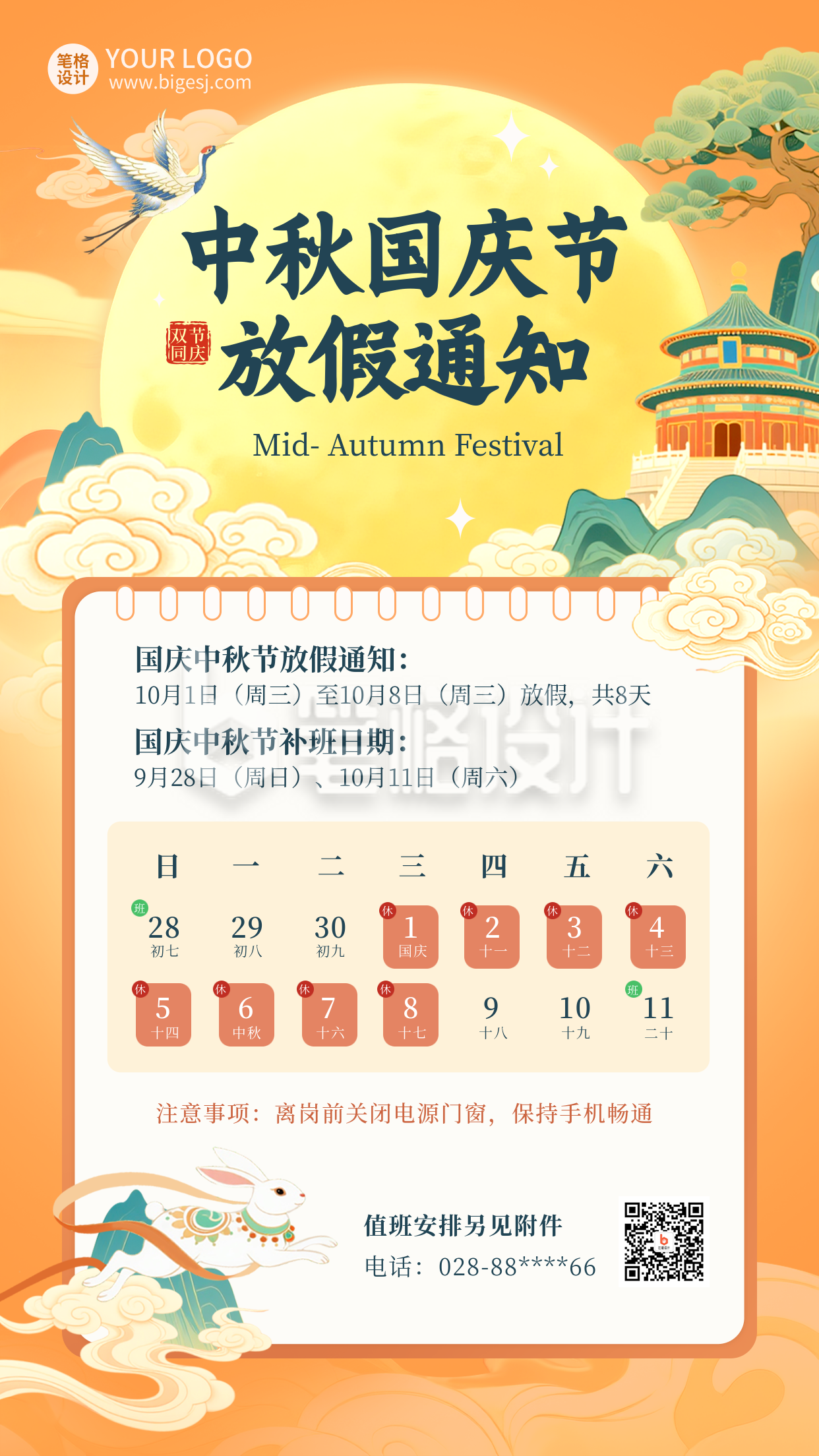 国庆节中秋节放假通知宣传海报