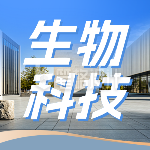 生物科技企业介绍简约公众号次图