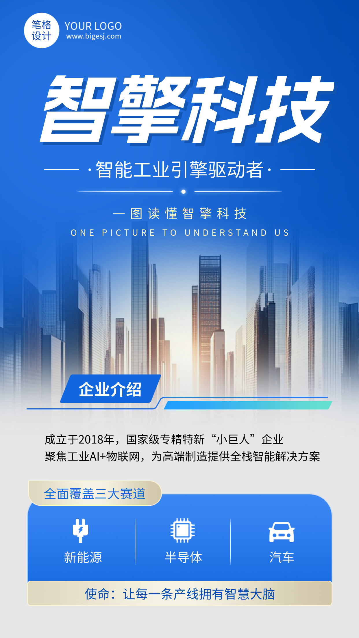 企业介绍智能科技简约宣传海报