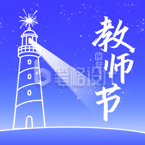 教师节手绘祝福公众号次图