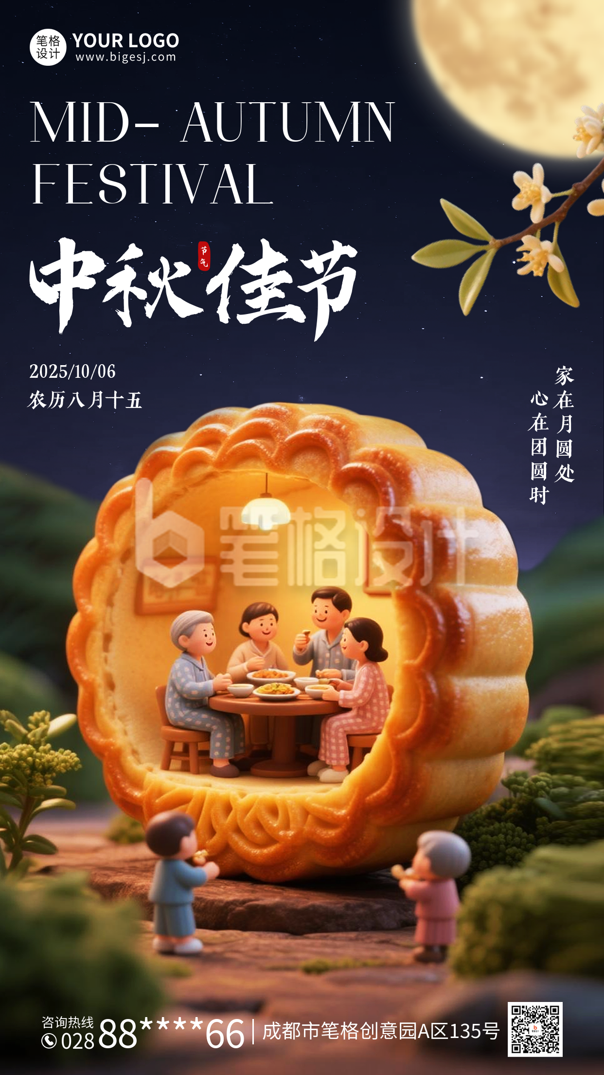 中秋节创意3D月饼祝福海报