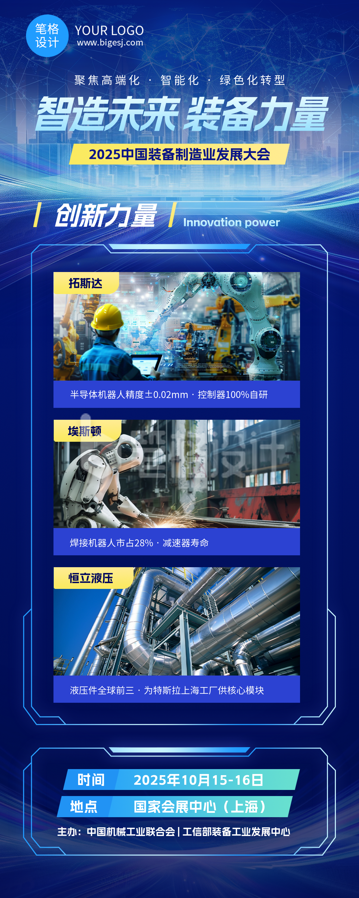 制造业峰会蓝色简约长图海报