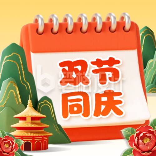 国庆中秋双节祝福公众号次图
