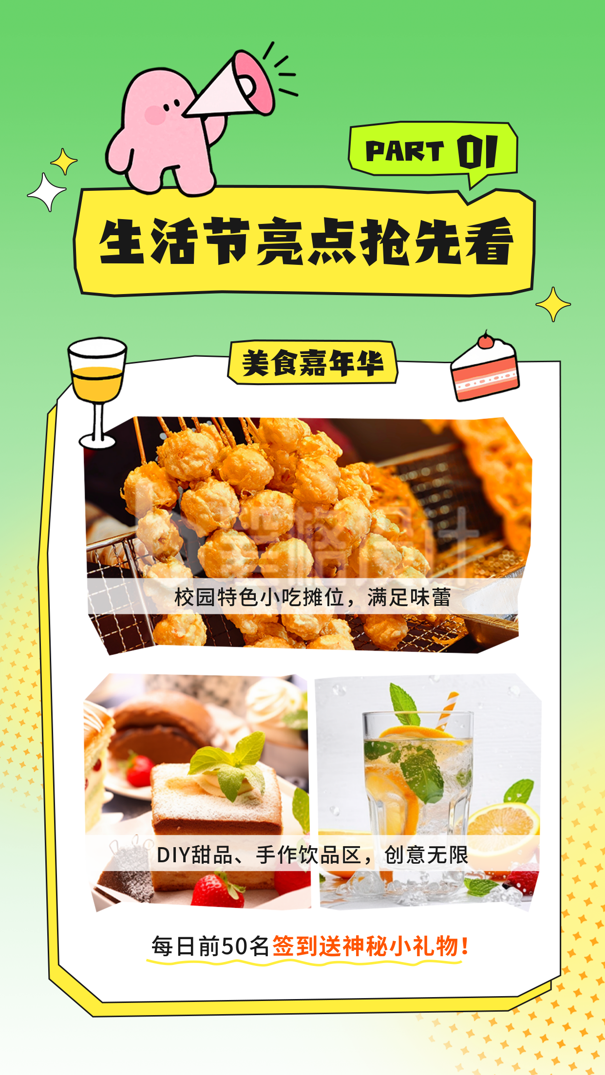 校园活动宣传竖版配图