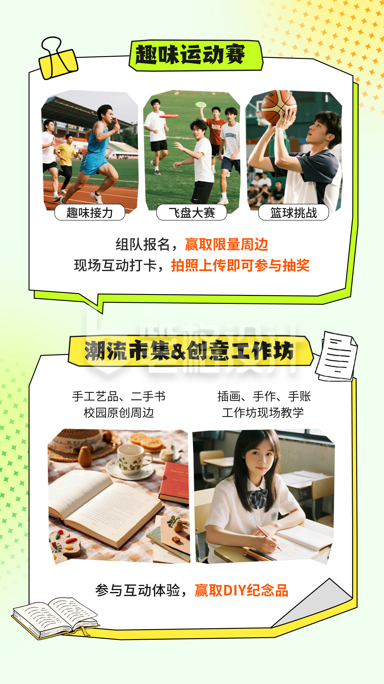 校园活动宣传竖版配图
