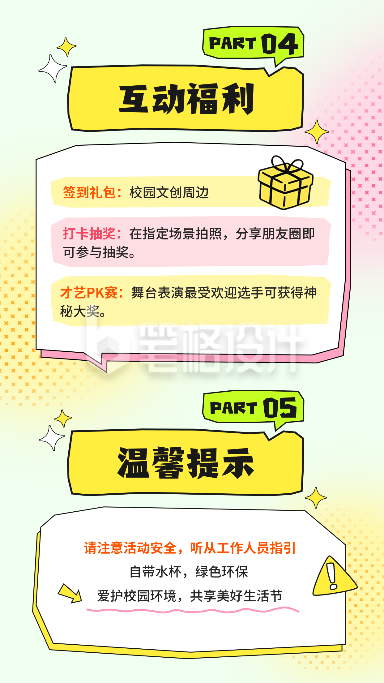 校园活动宣传竖版配图