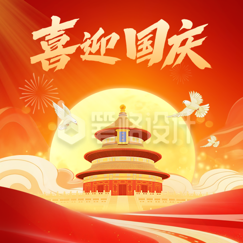国庆节喜庆宣传封面次图