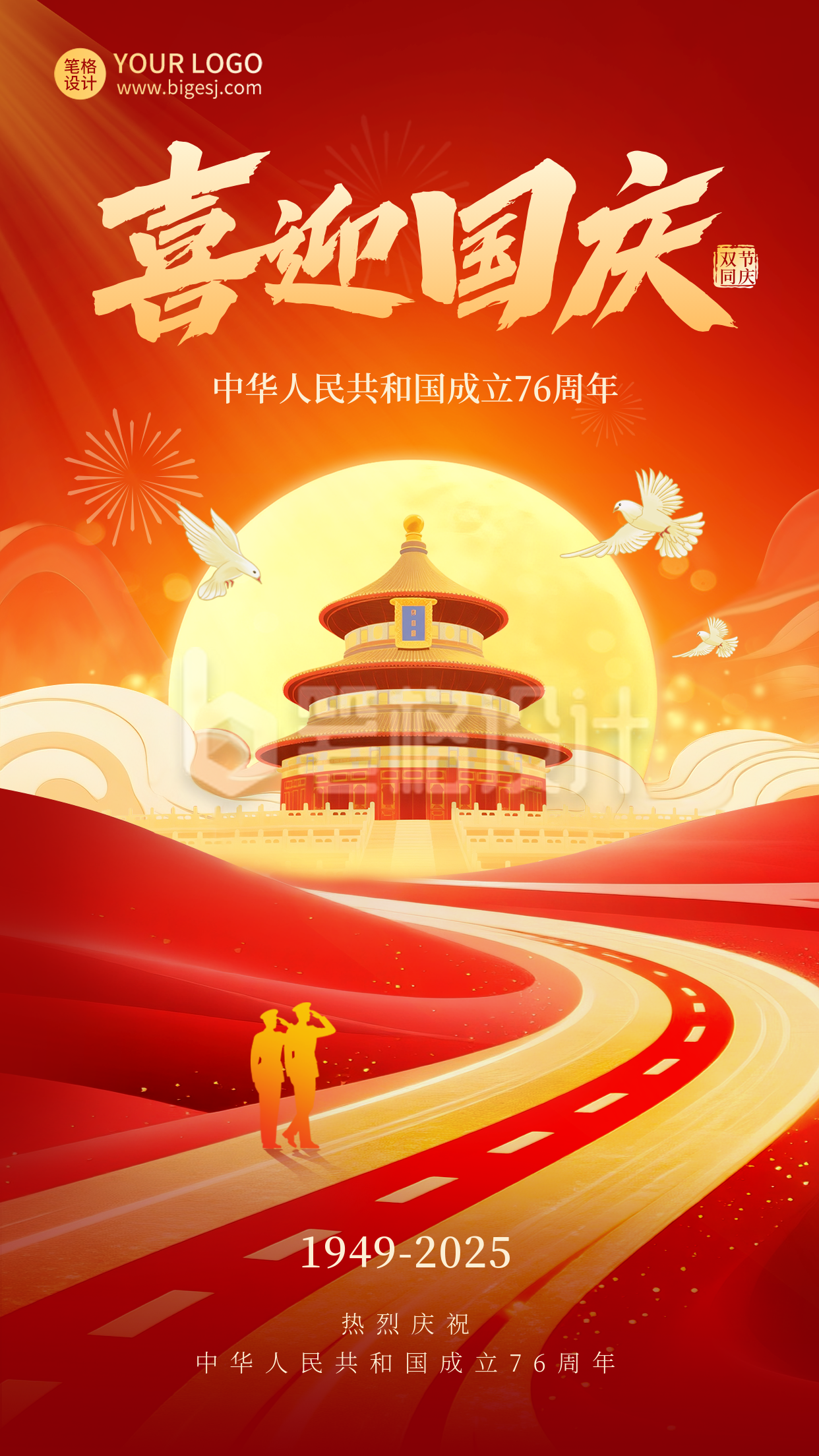 国庆节喜庆宣传海报