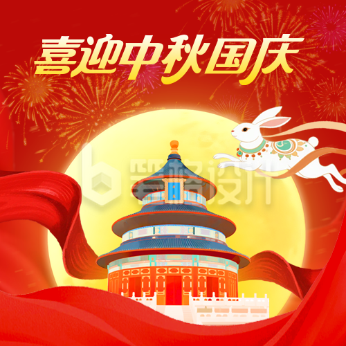 国庆节中秋节放假通知宣传封面次图