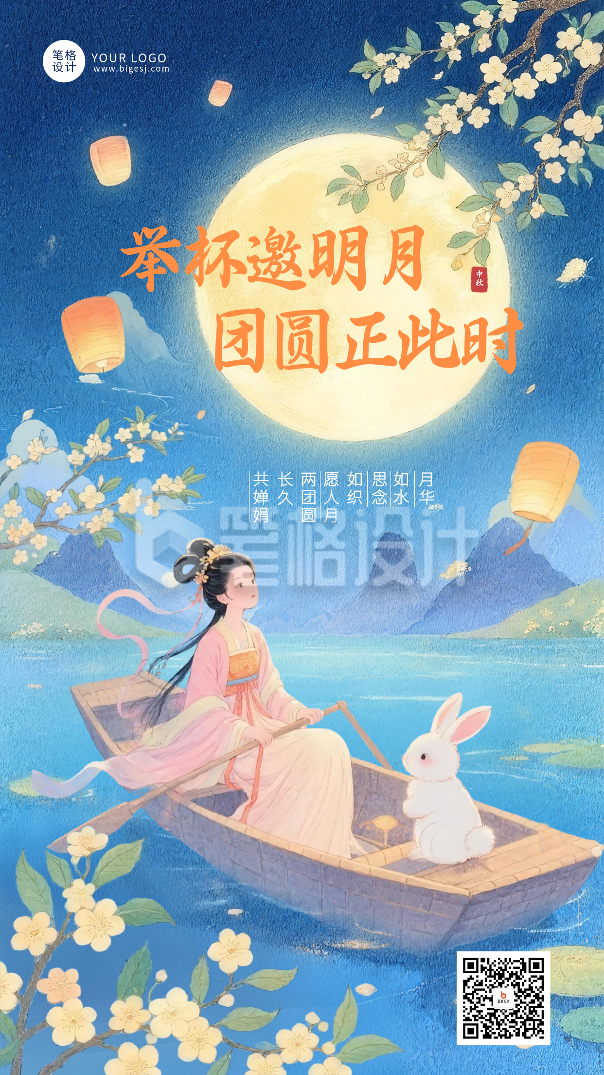 中秋节手绘祝福宣传海报
