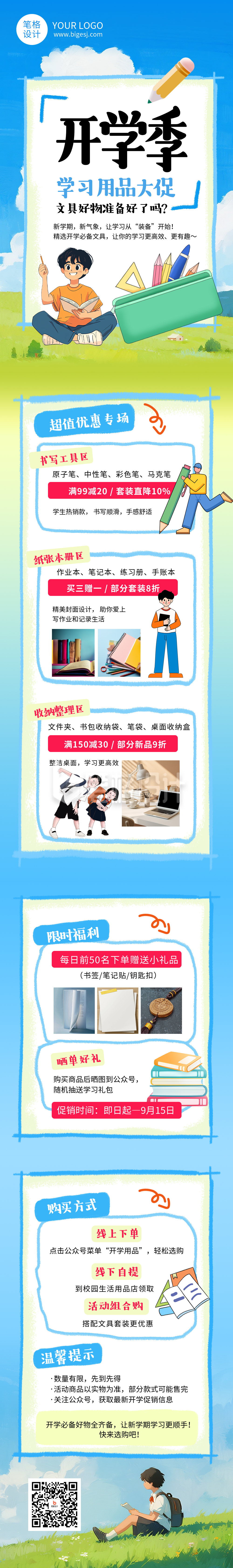 开学季学习用品活动促销蓝色简约公众号长图