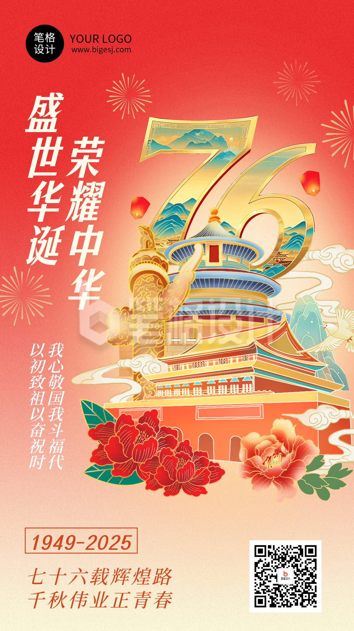 国庆节节日祝福手绘宣传海报
