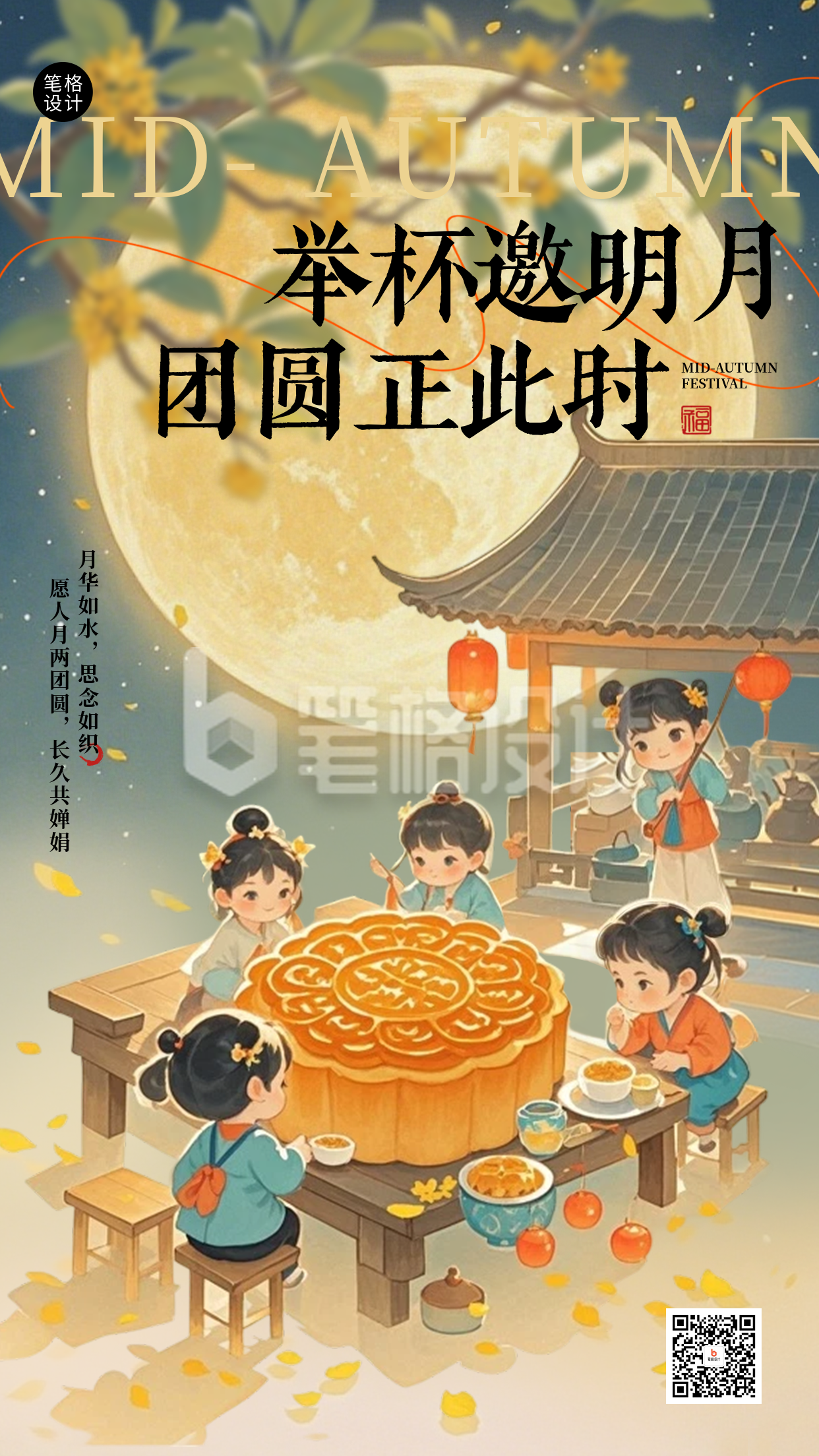 中秋节手绘祝福宣传海报 中秋节手绘祝福宣传海报