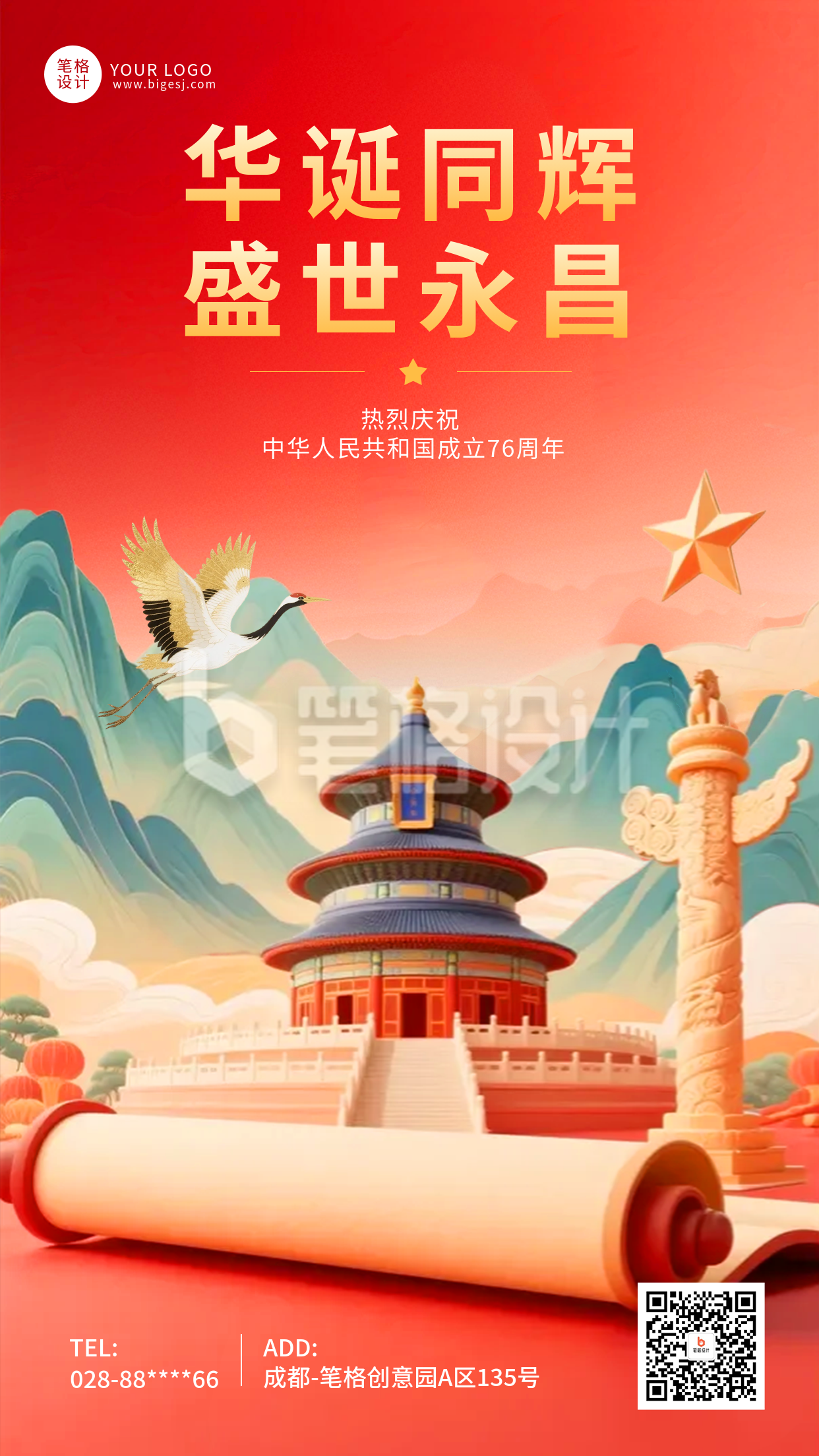 国庆节3D立体风手机宣传海报