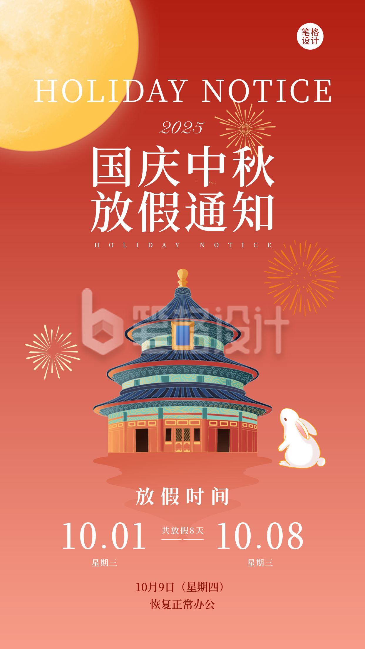 国庆中秋放假通知手绘宣传海报