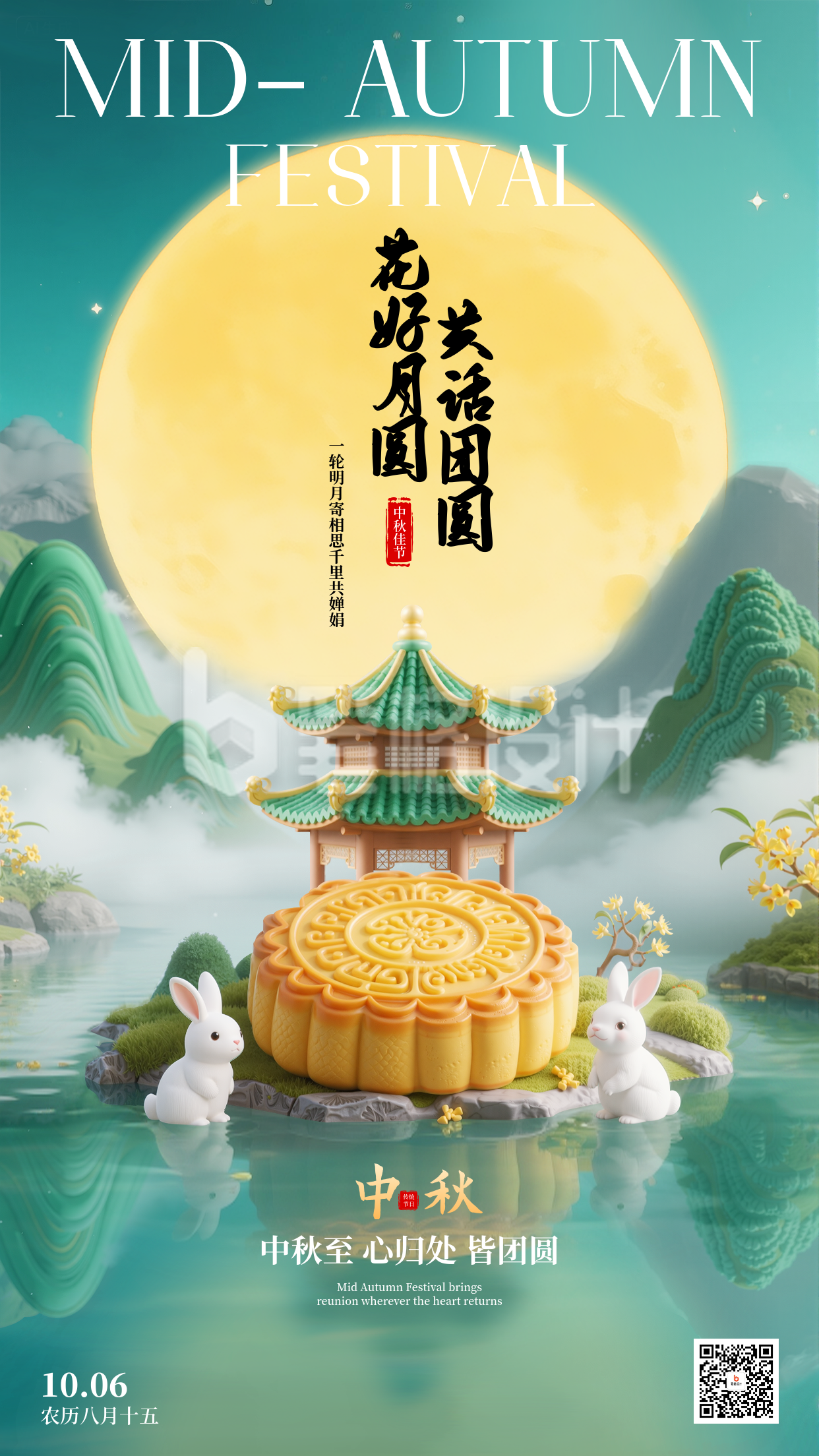 中秋节3D祝福手机宣传海报
