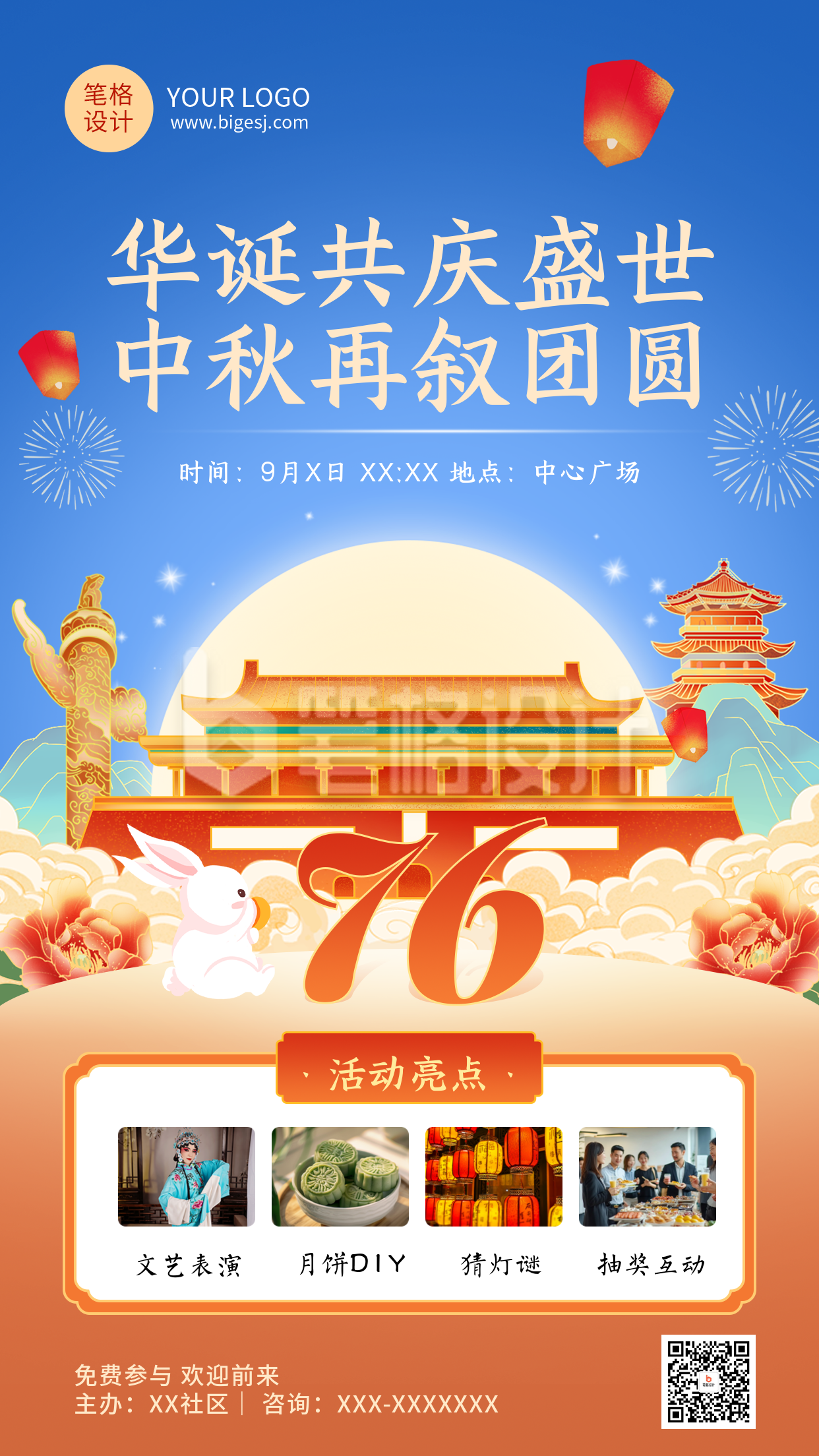 中秋国庆节日活动简约宣传海报