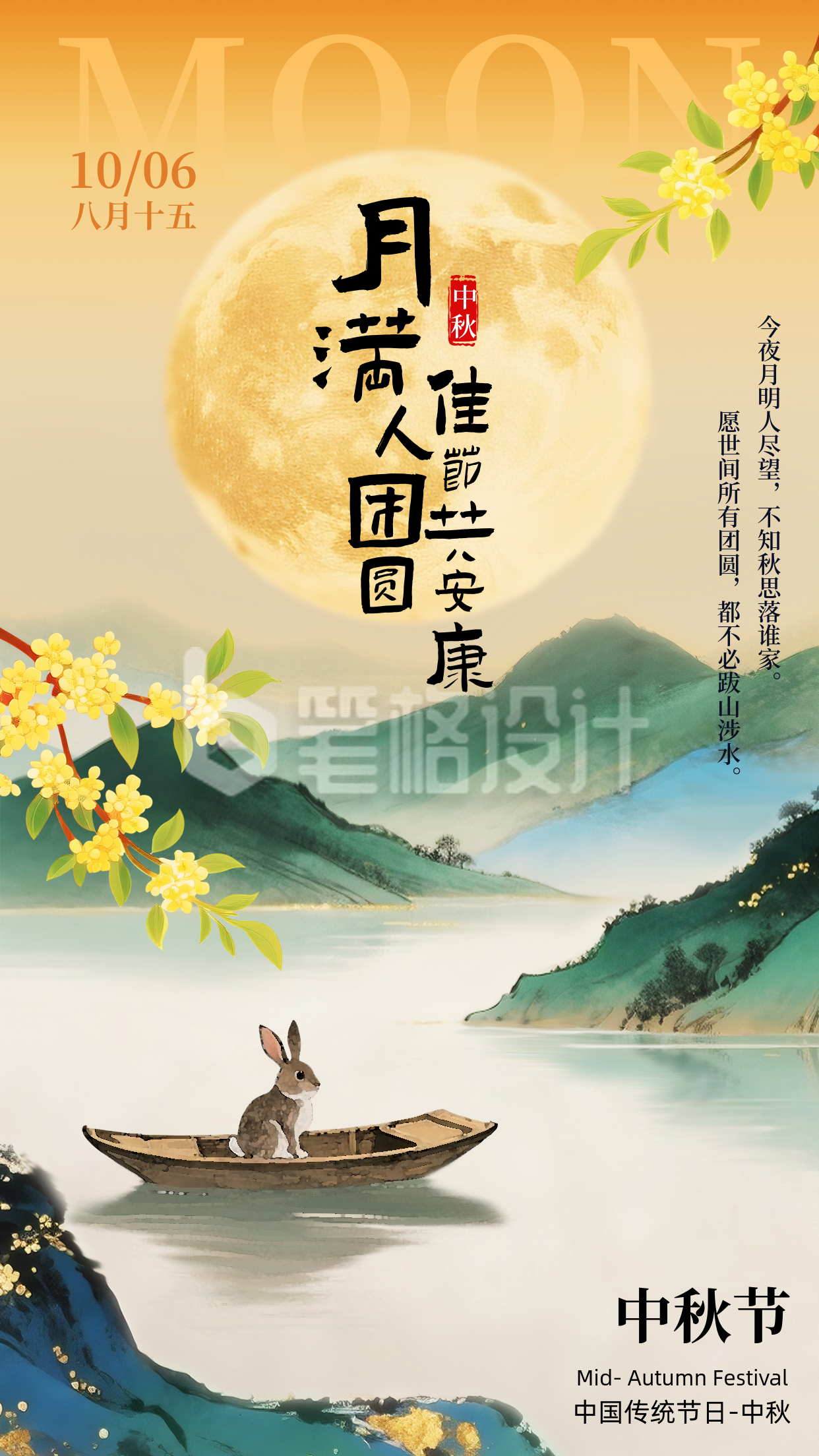 中秋节水墨风手机宣传海报 中秋节水墨风手机宣传海报