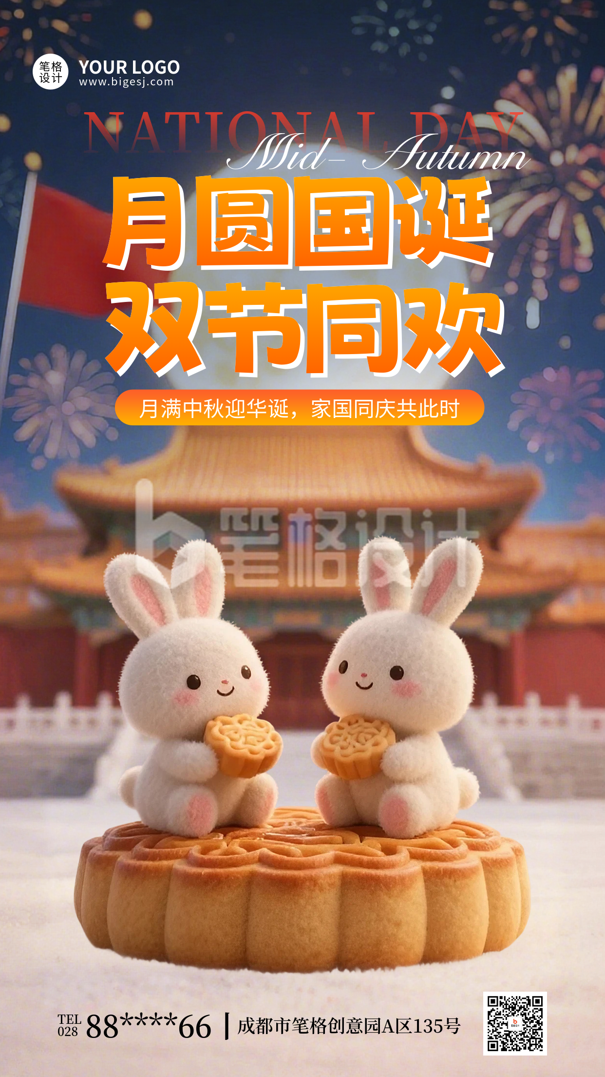 中秋国庆双节同欢祝福宣传海报