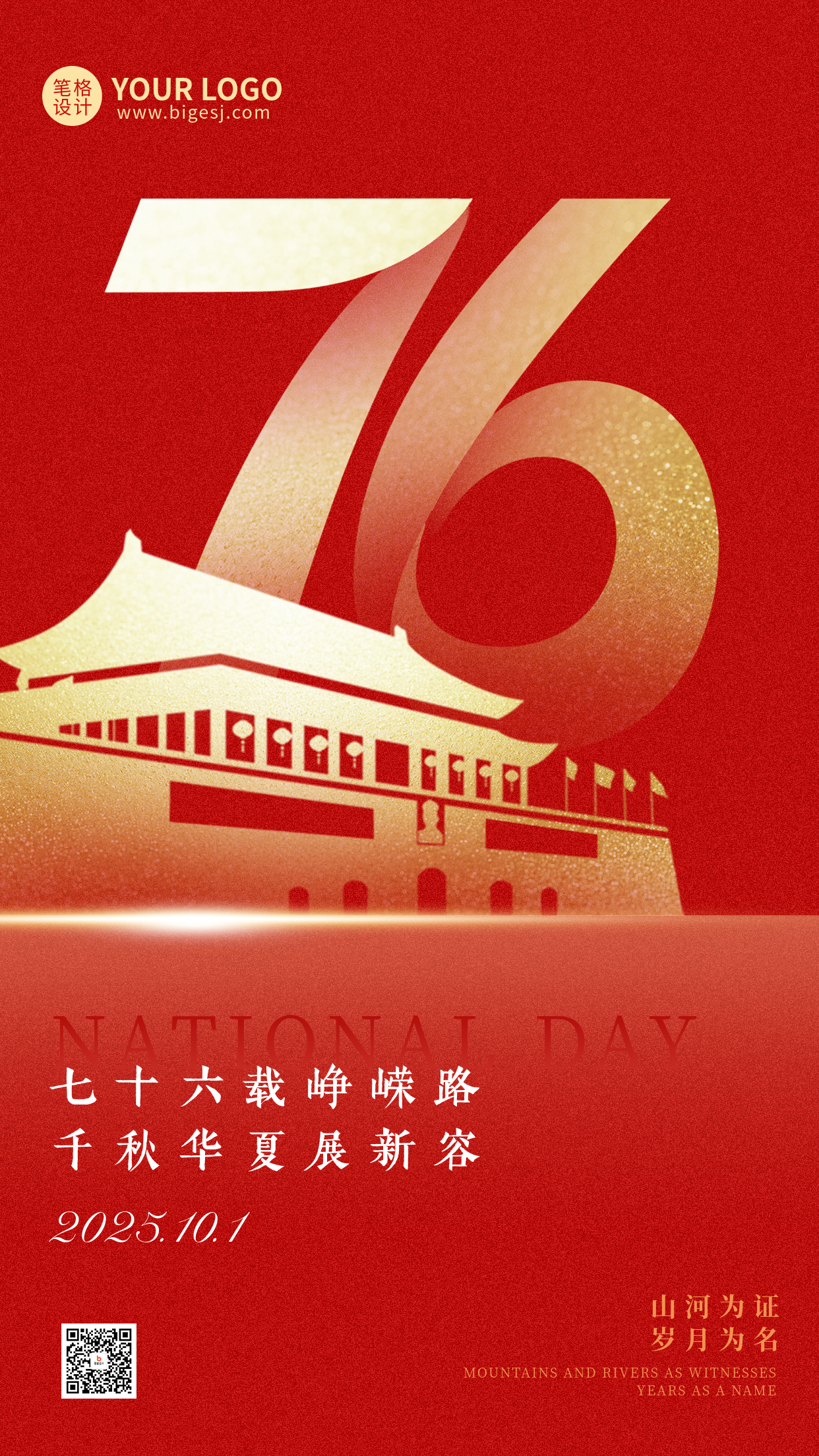 国庆节祝福宣传手机海报