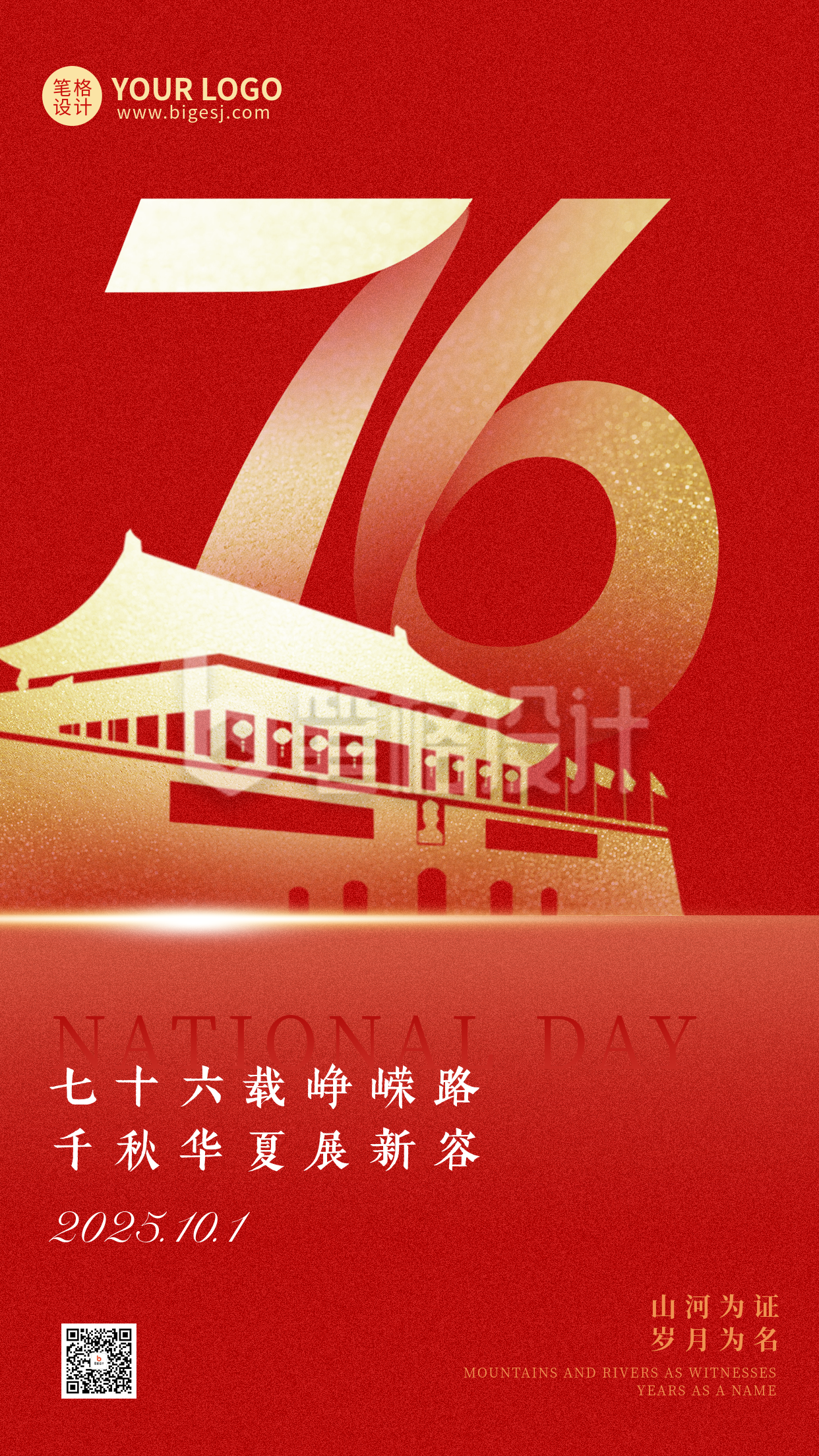 国庆节祝福宣传手机海报