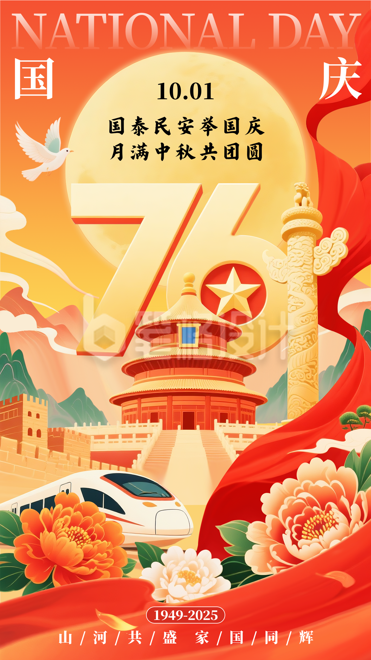 国庆节手绘祝福宣传海报 国庆节手绘祝福宣传海报