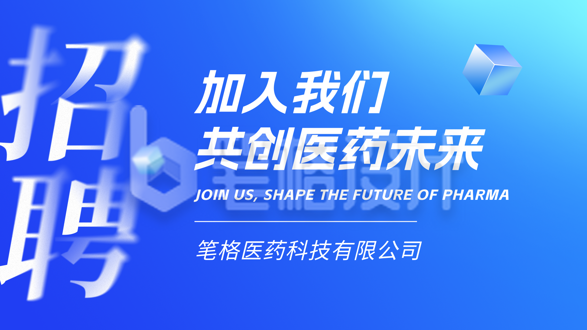 医疗行业招聘蓝色简约横版海报