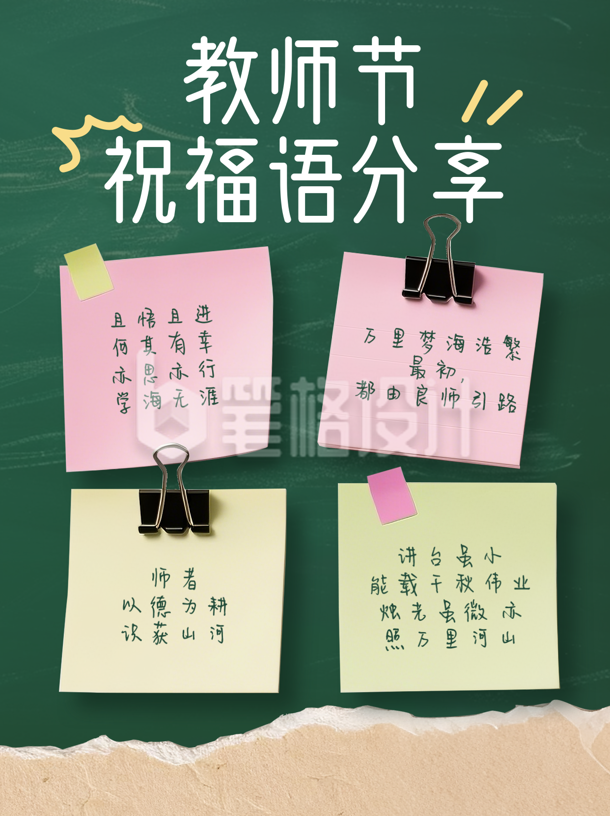 教师节祝福语录分享小红书封面