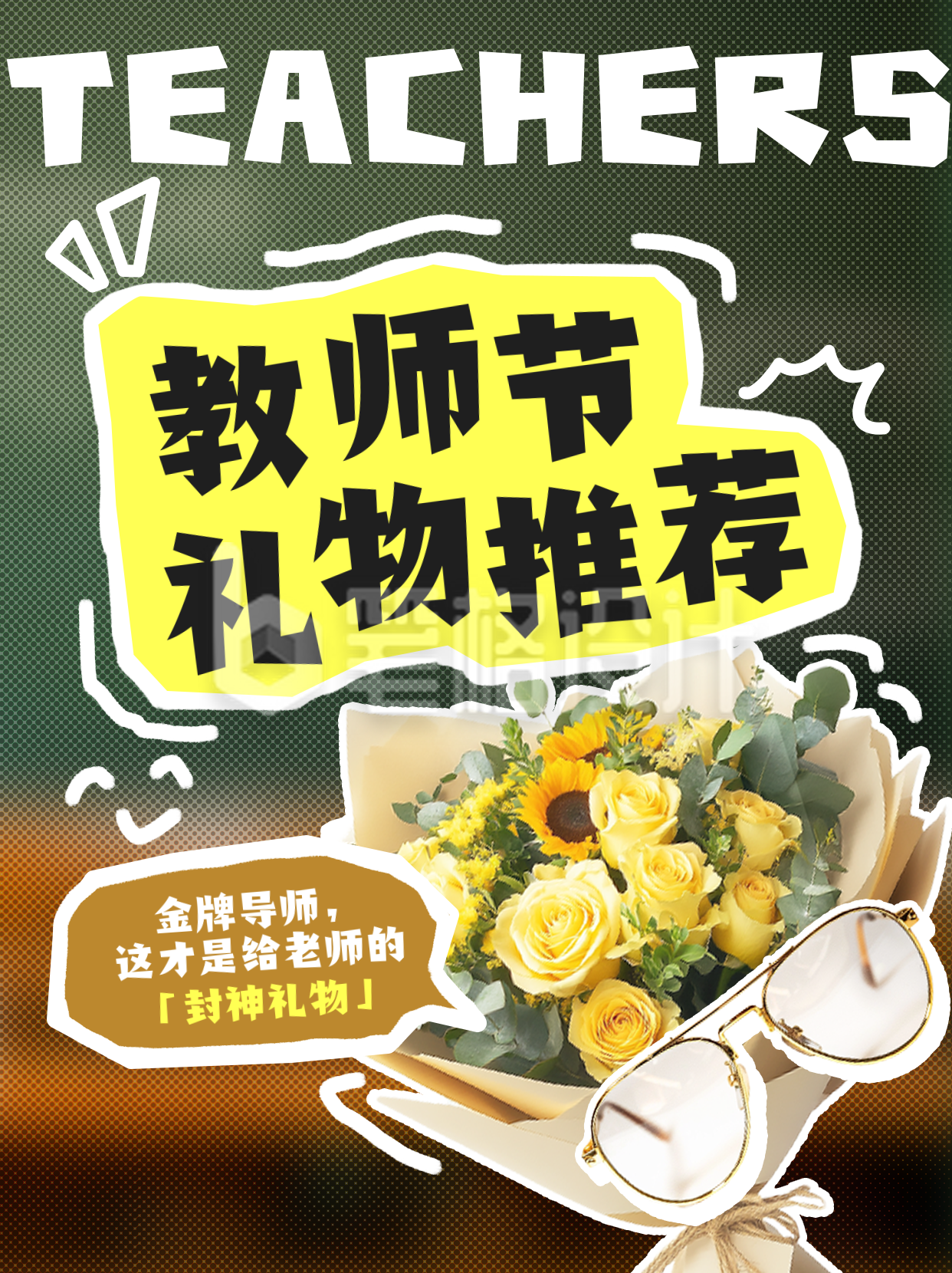 教师节礼物推荐简约小红书封面