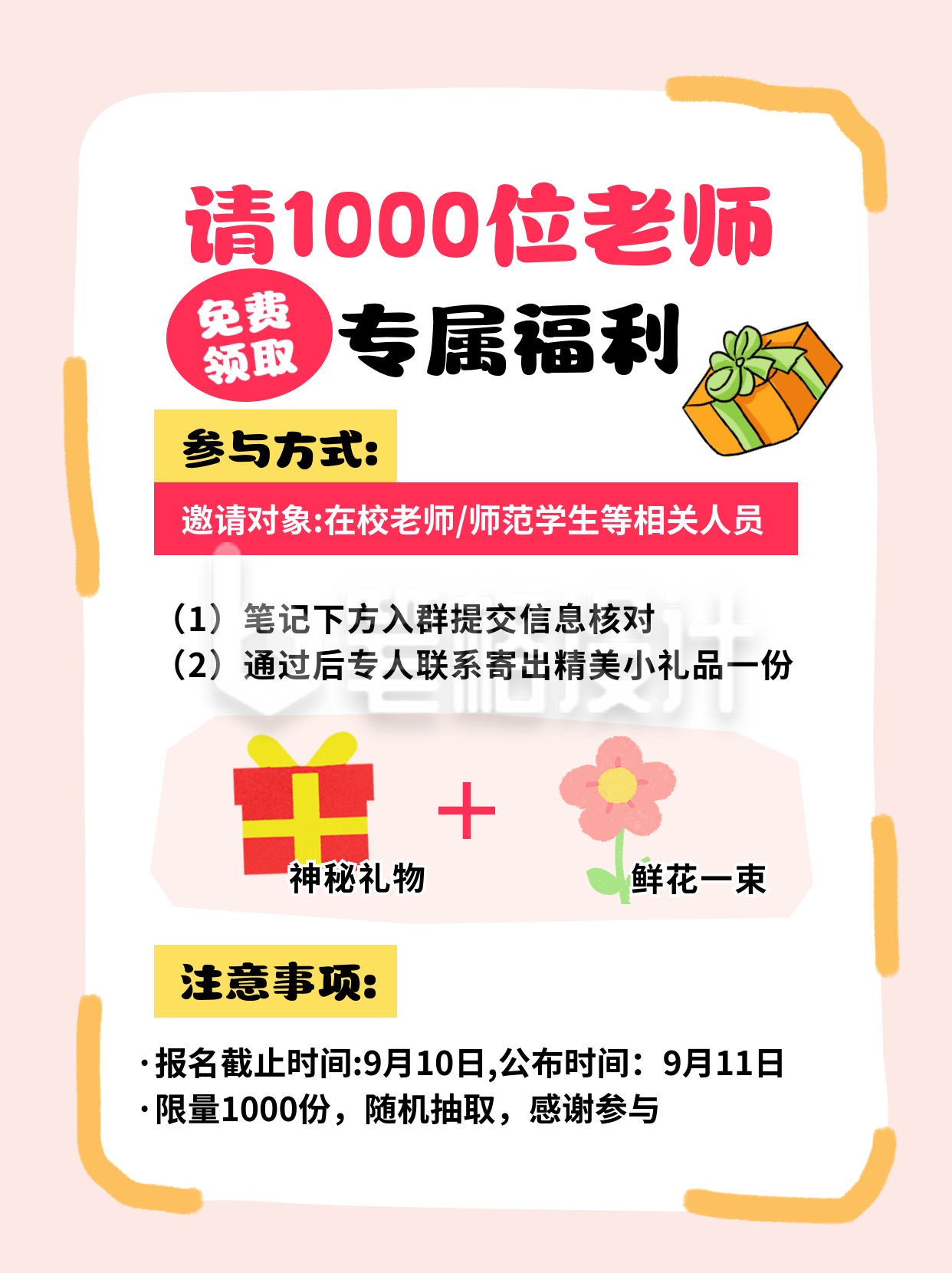 教师节活动策划宣传小红书封面