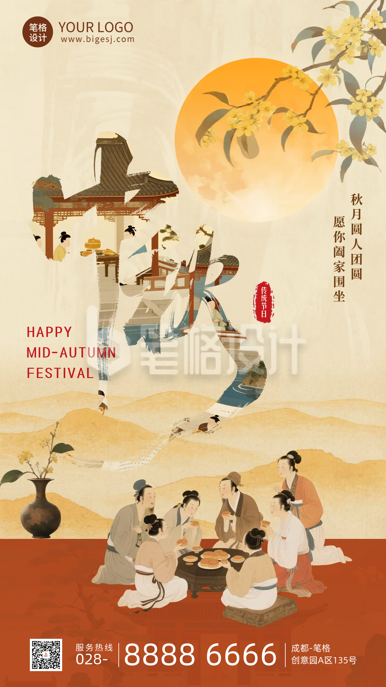 中秋节祝福宣传手机海报