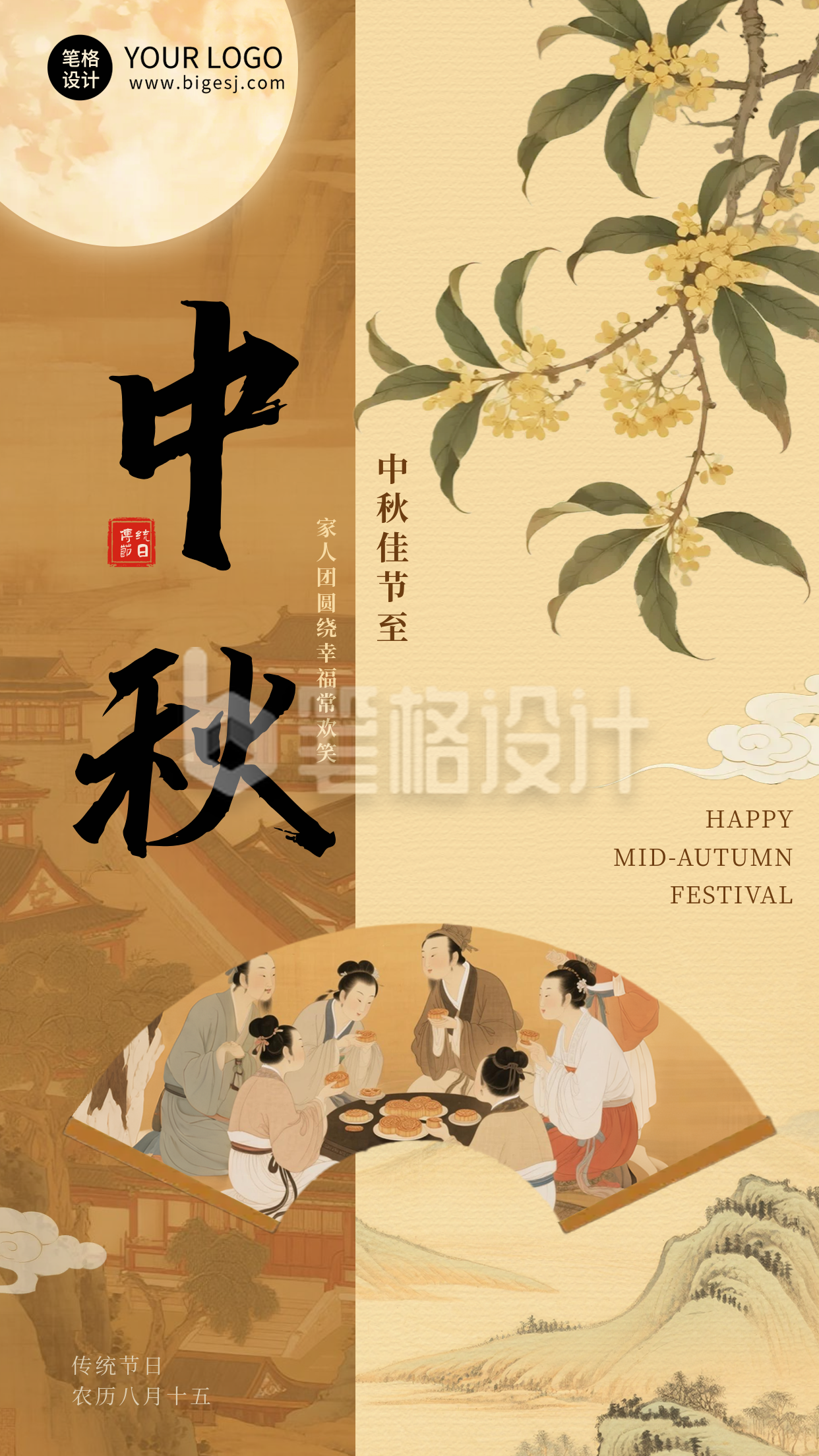 中秋节古风手机宣传海报