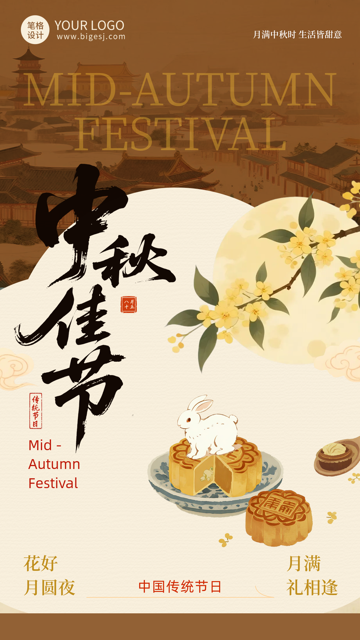中秋节手绘祝福宣传海报
