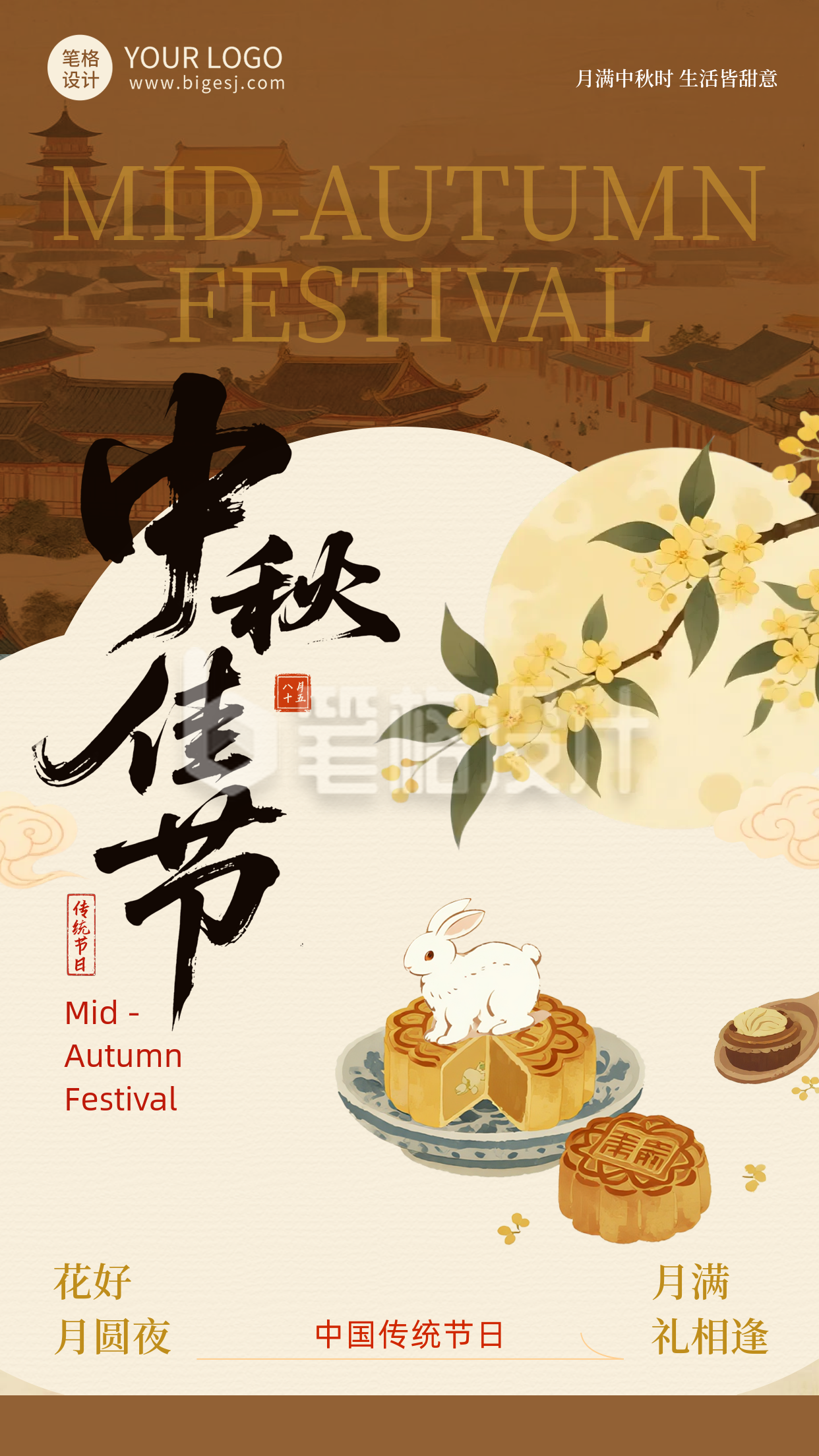中秋节手绘祝福宣传海报