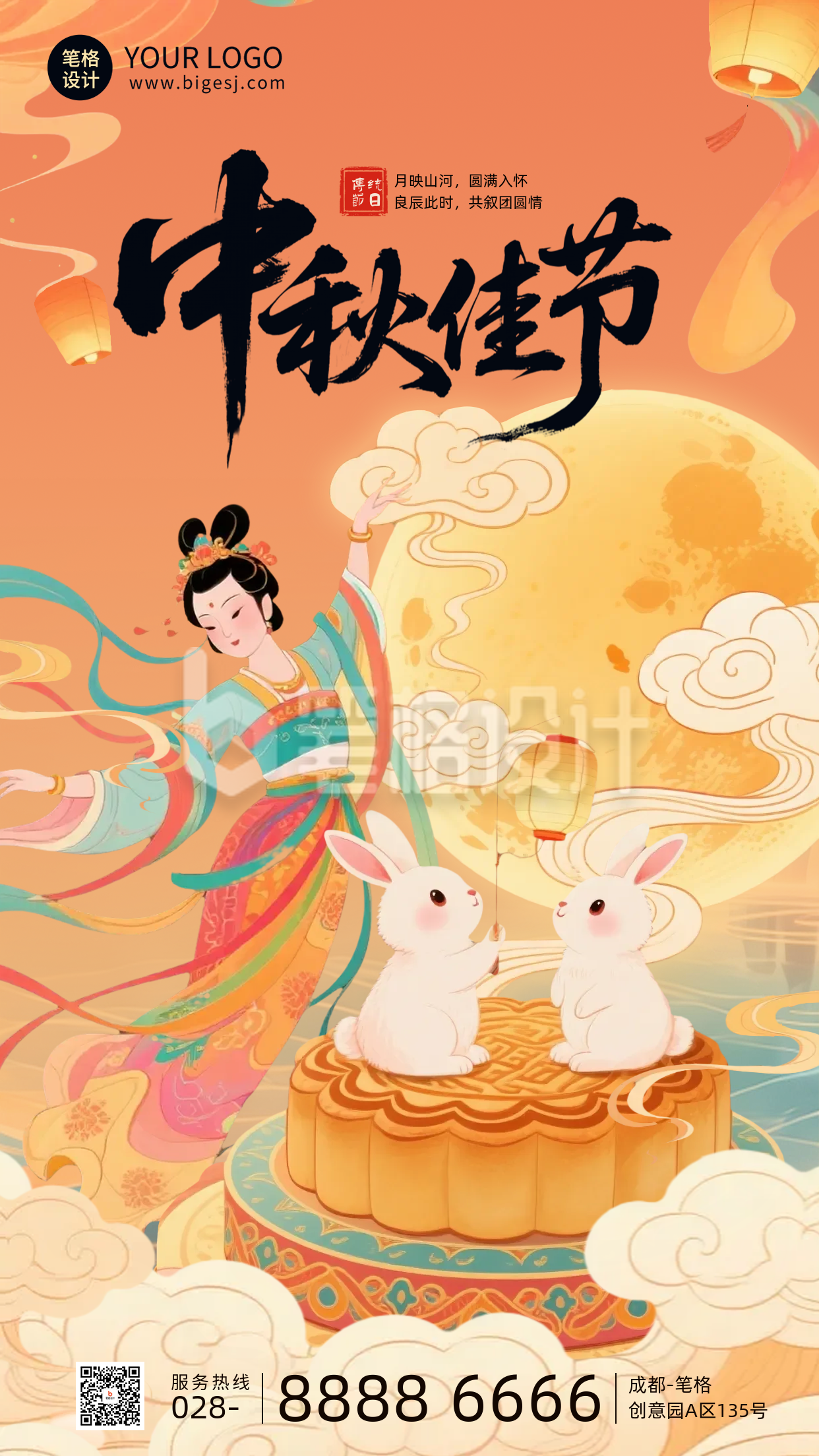中秋节中国风祝福宣传海报
