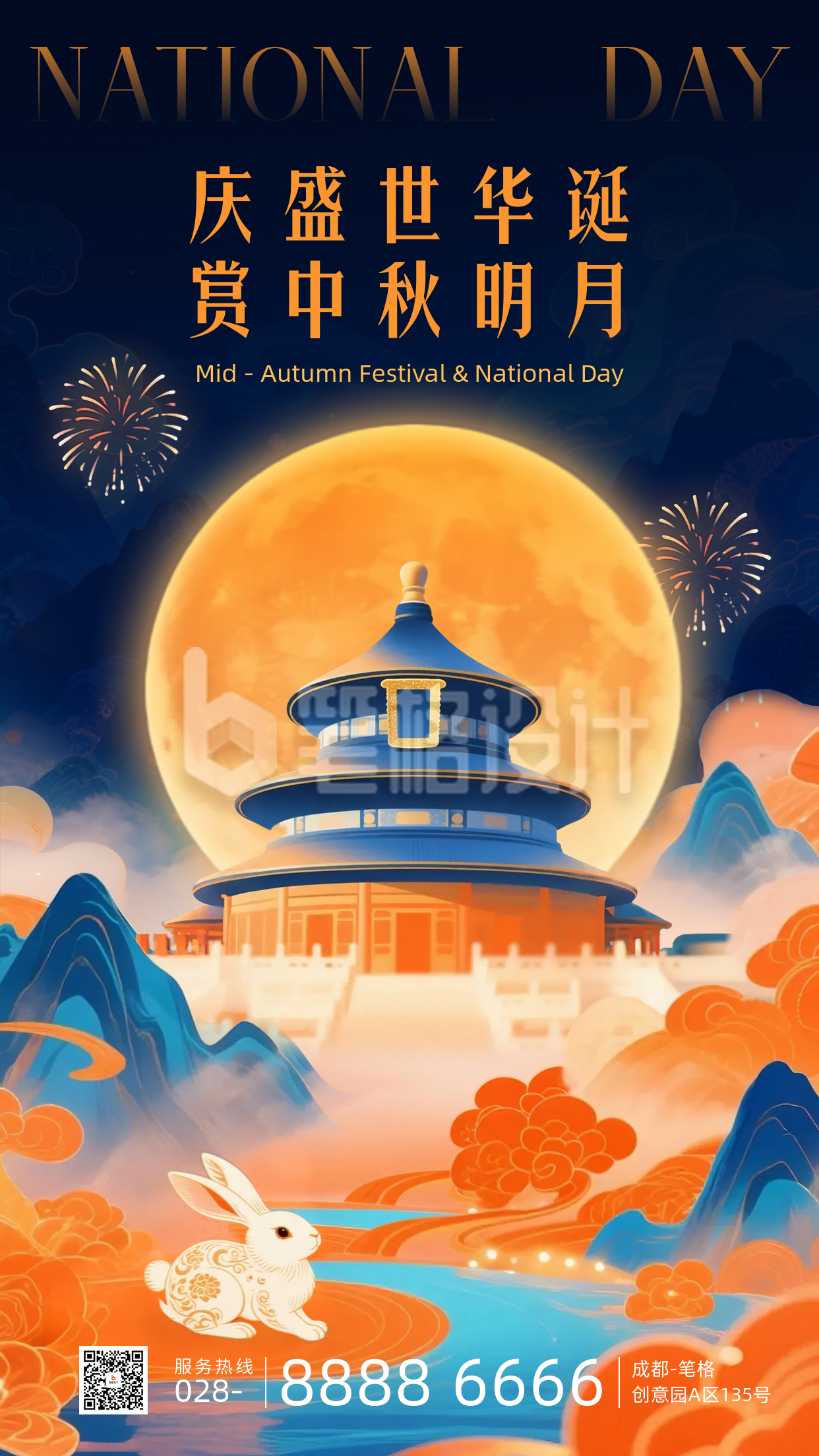 中秋节祝福宣传手机海报