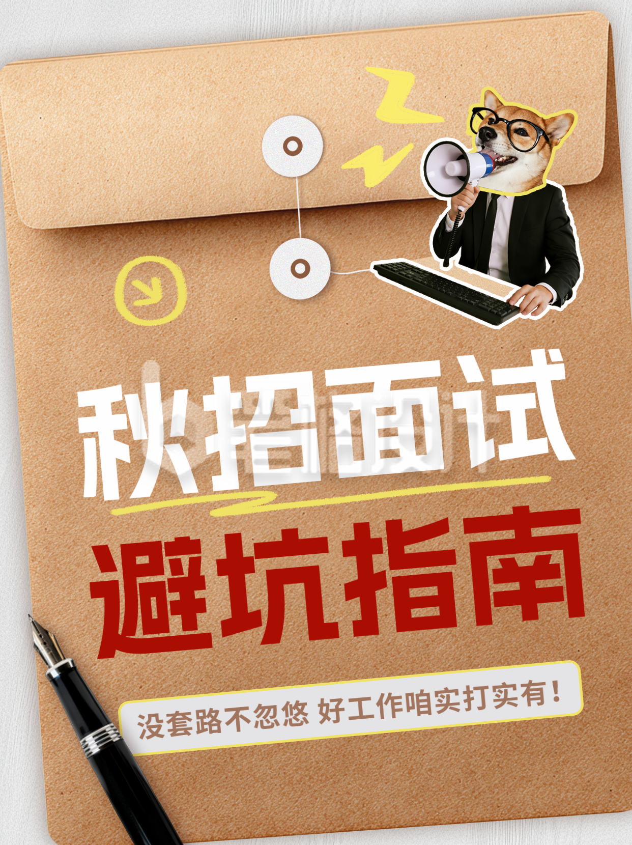 职场招聘指南宣传小红书封面