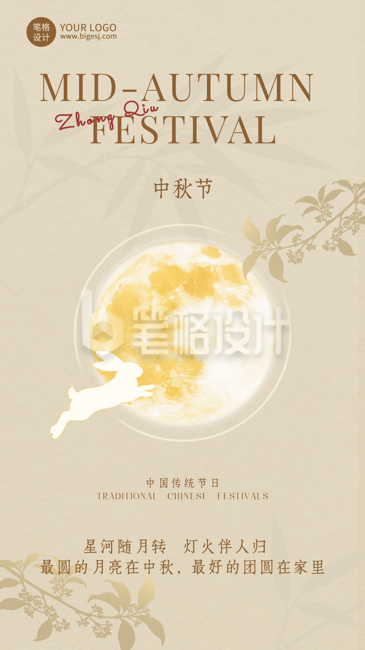 中秋节祝福宣传手机海报