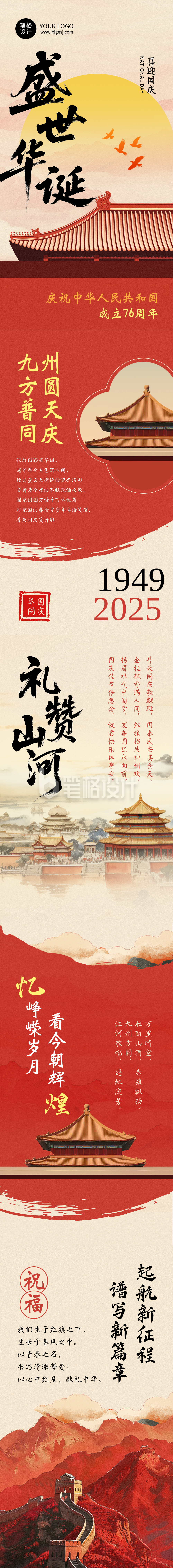 国庆节节日祝福手绘公众号长图