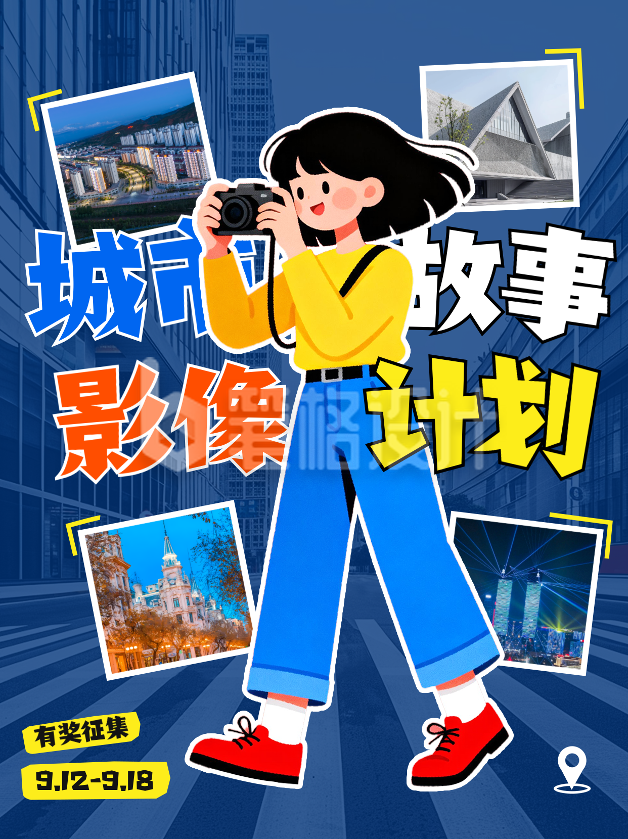 城市摄影活动宣传小红书封面