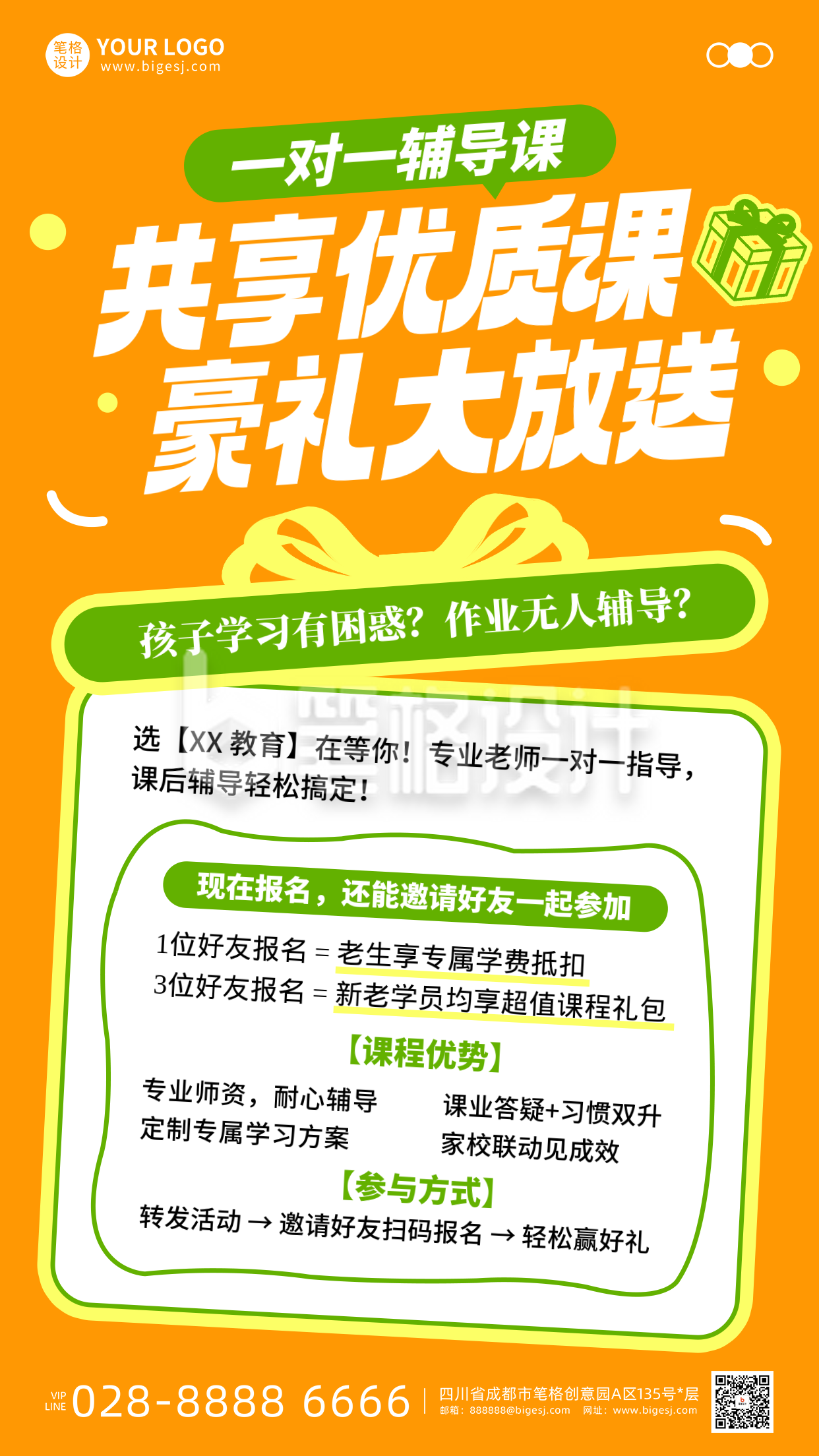 教育机构课后辅导招生宣传手机海报