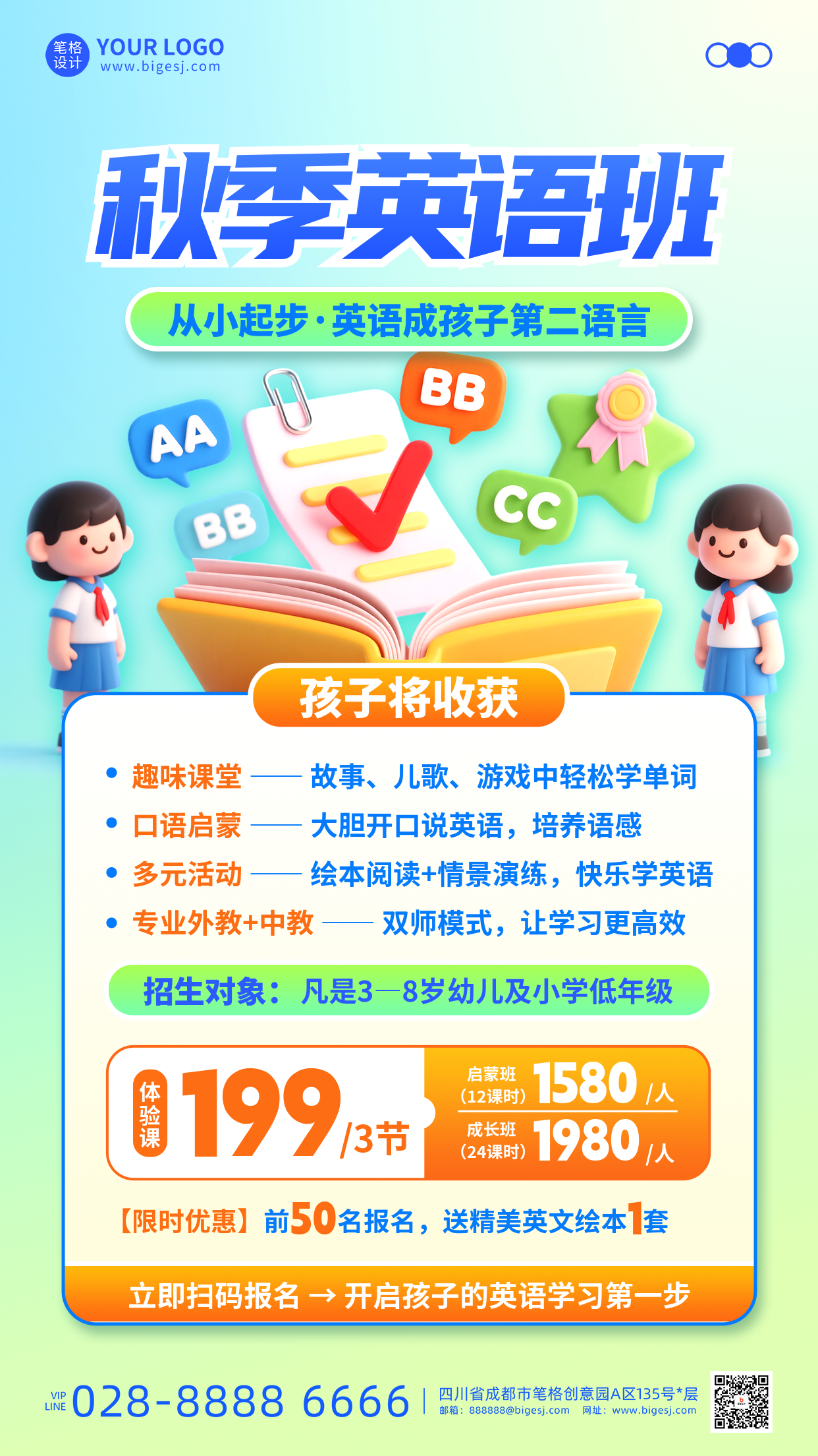 教育培训英语招生宣传手机海报
