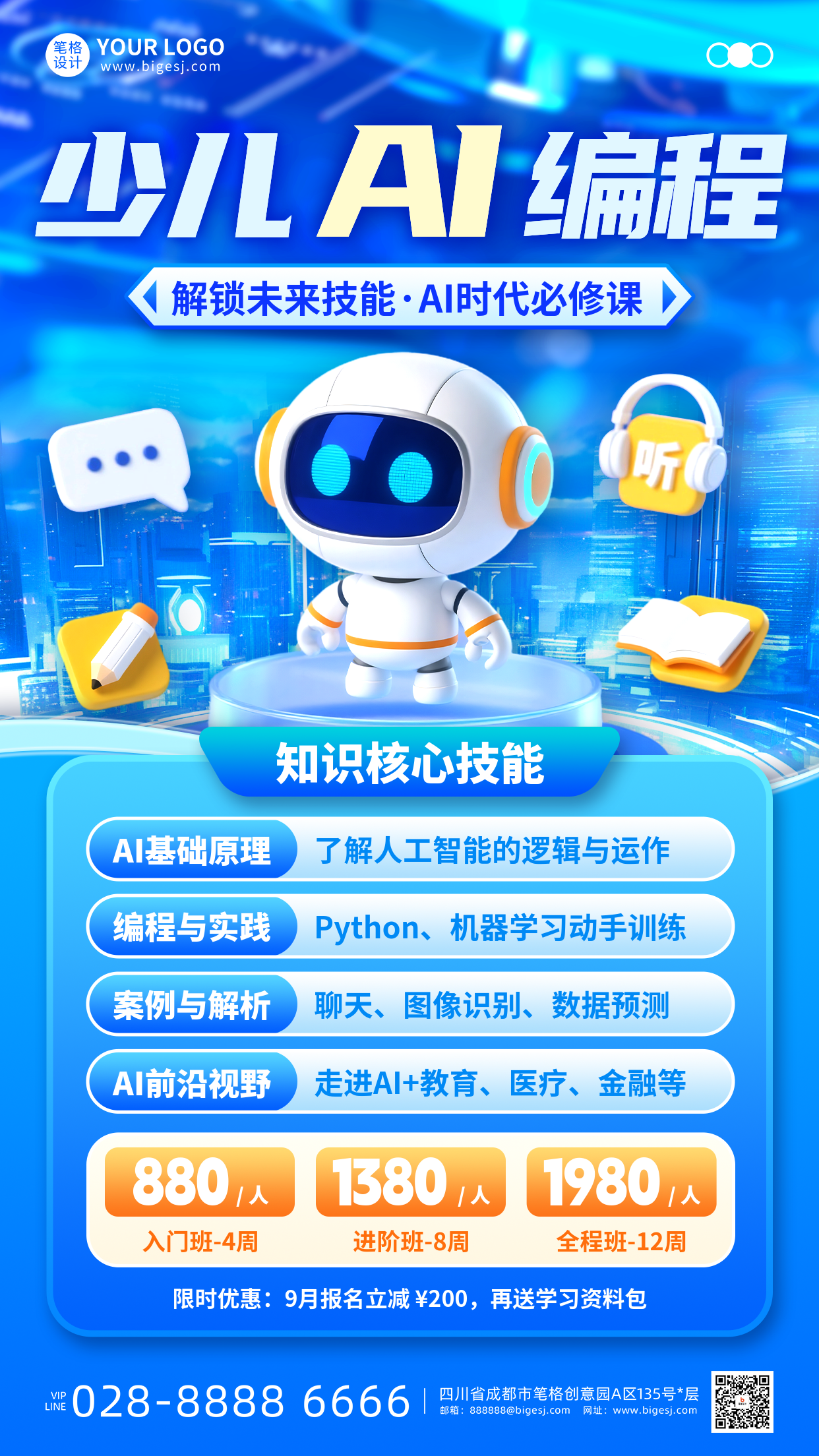 智能AI教育招生手机宣传海报