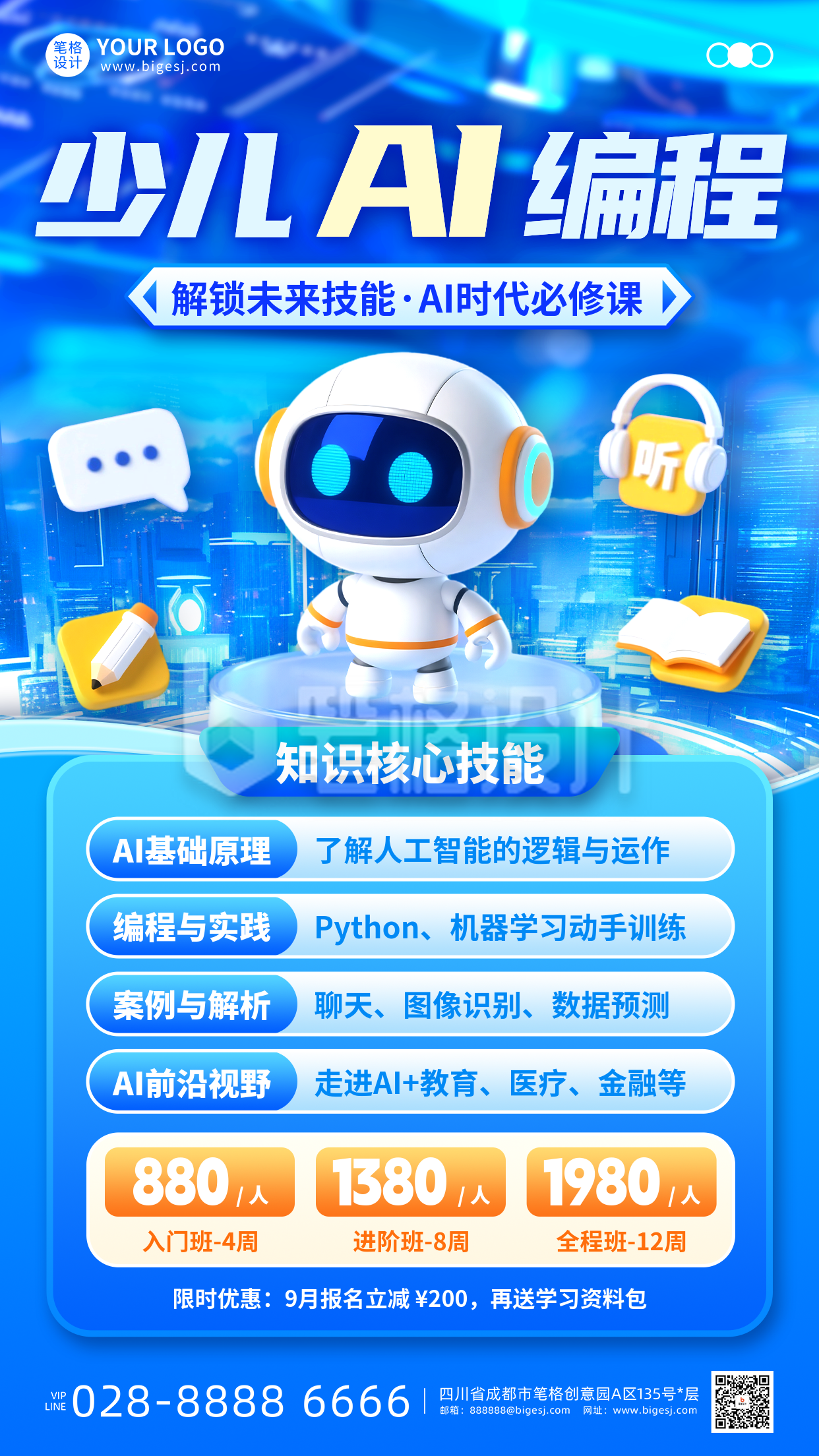 智能AI教育招生手机宣传海报 智能AI教育招生手机宣传海报