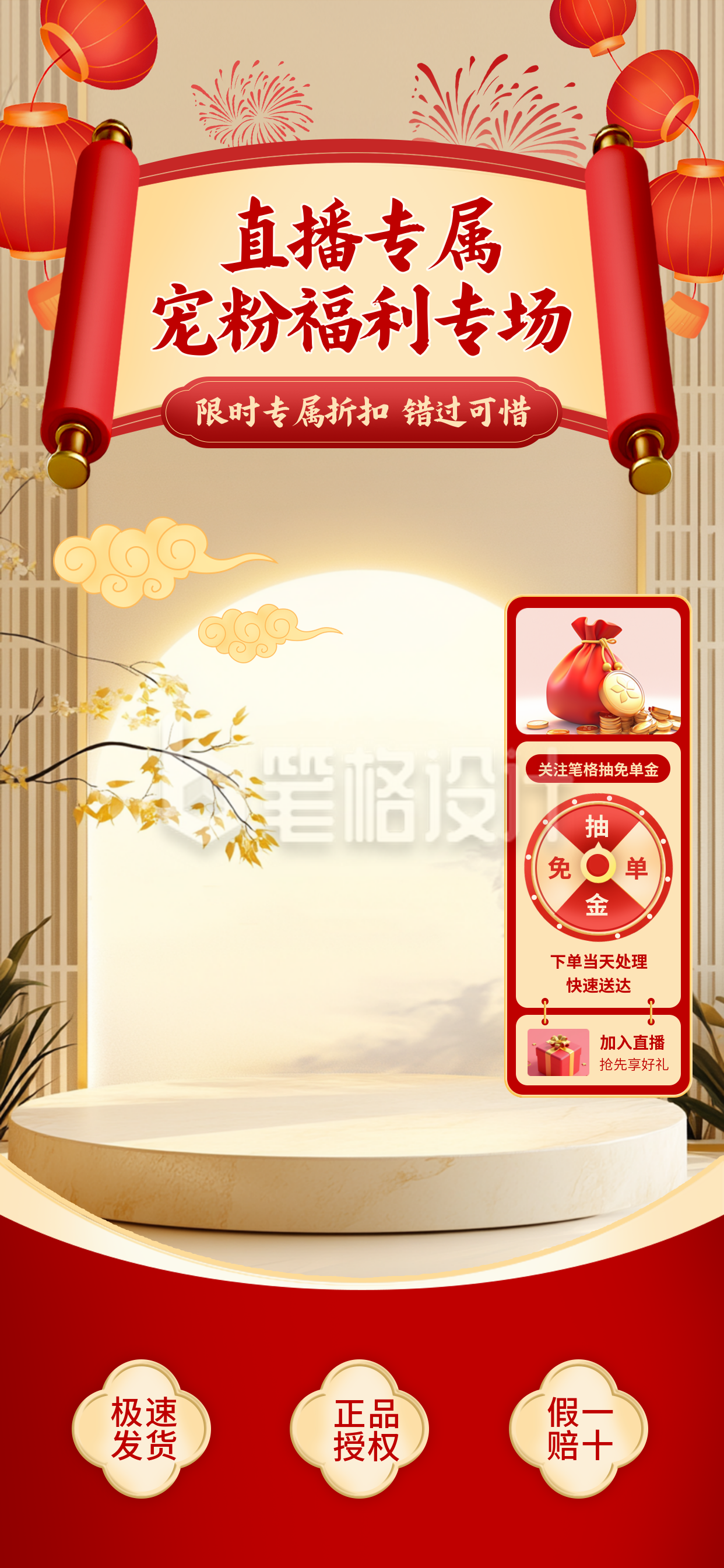 电商促销优惠福利活动直播背景