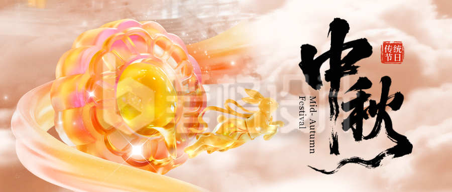 中秋节宣传祝福封面首图