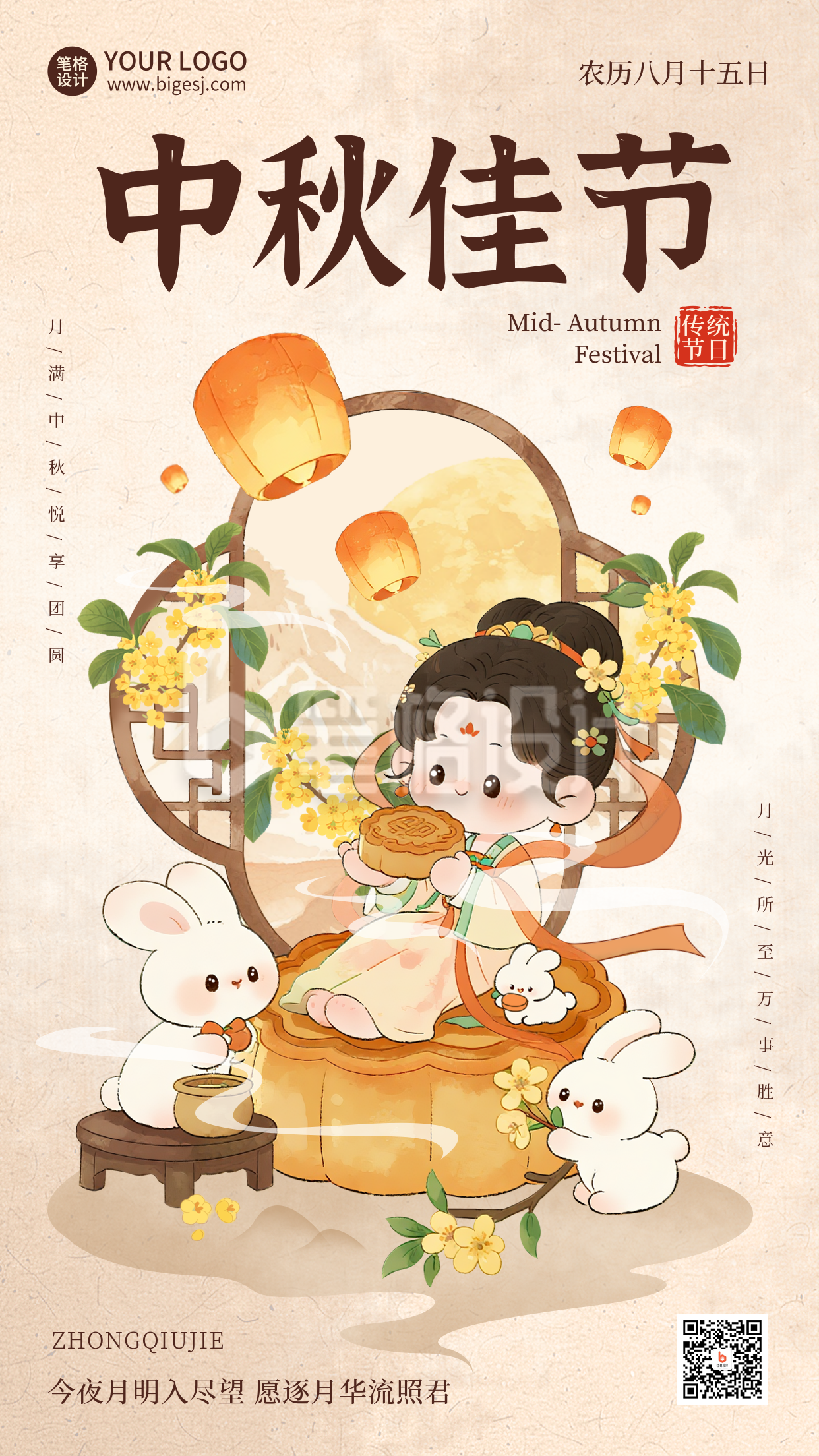 中秋节手绘祝福宣传海报 中秋节手绘祝福宣传海报