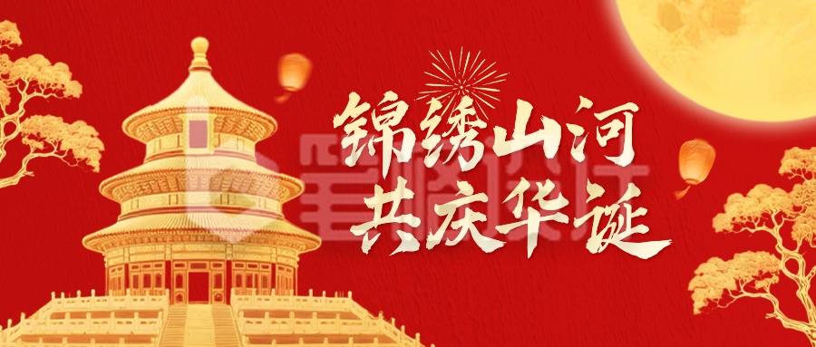 国庆节金箔质感祝福公众号首图
